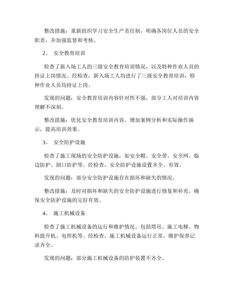 建筑工地自查自纠情况报告_第3页