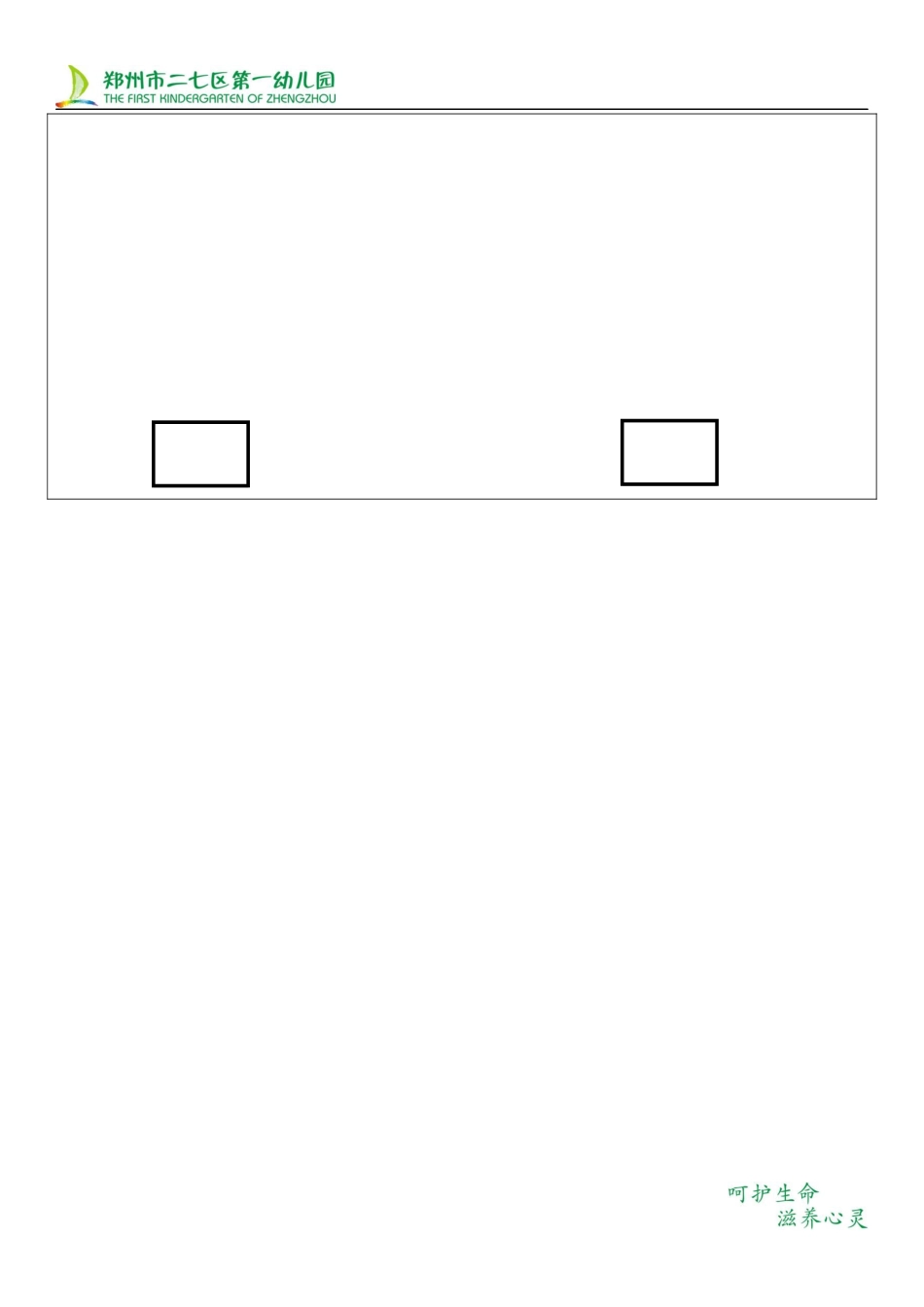 立夏-慧真中班数学活动《比轻重》教学具_第2页