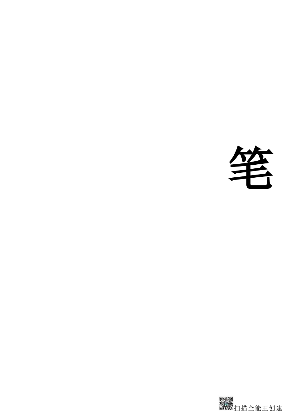 山香学霸笔记电子书_第3页