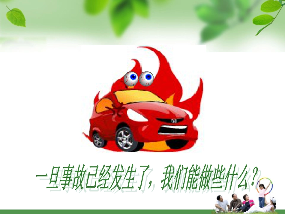 《创伤救护》PPT课件_第3页