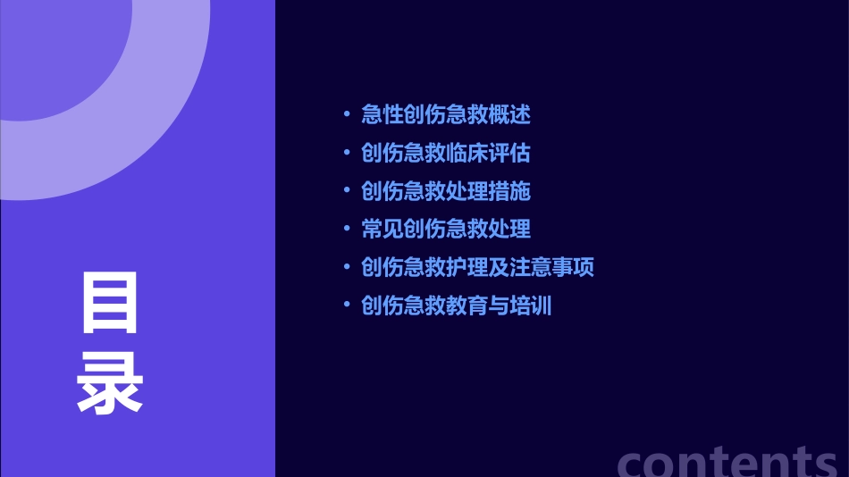 急性创伤急救PPT_第2页
