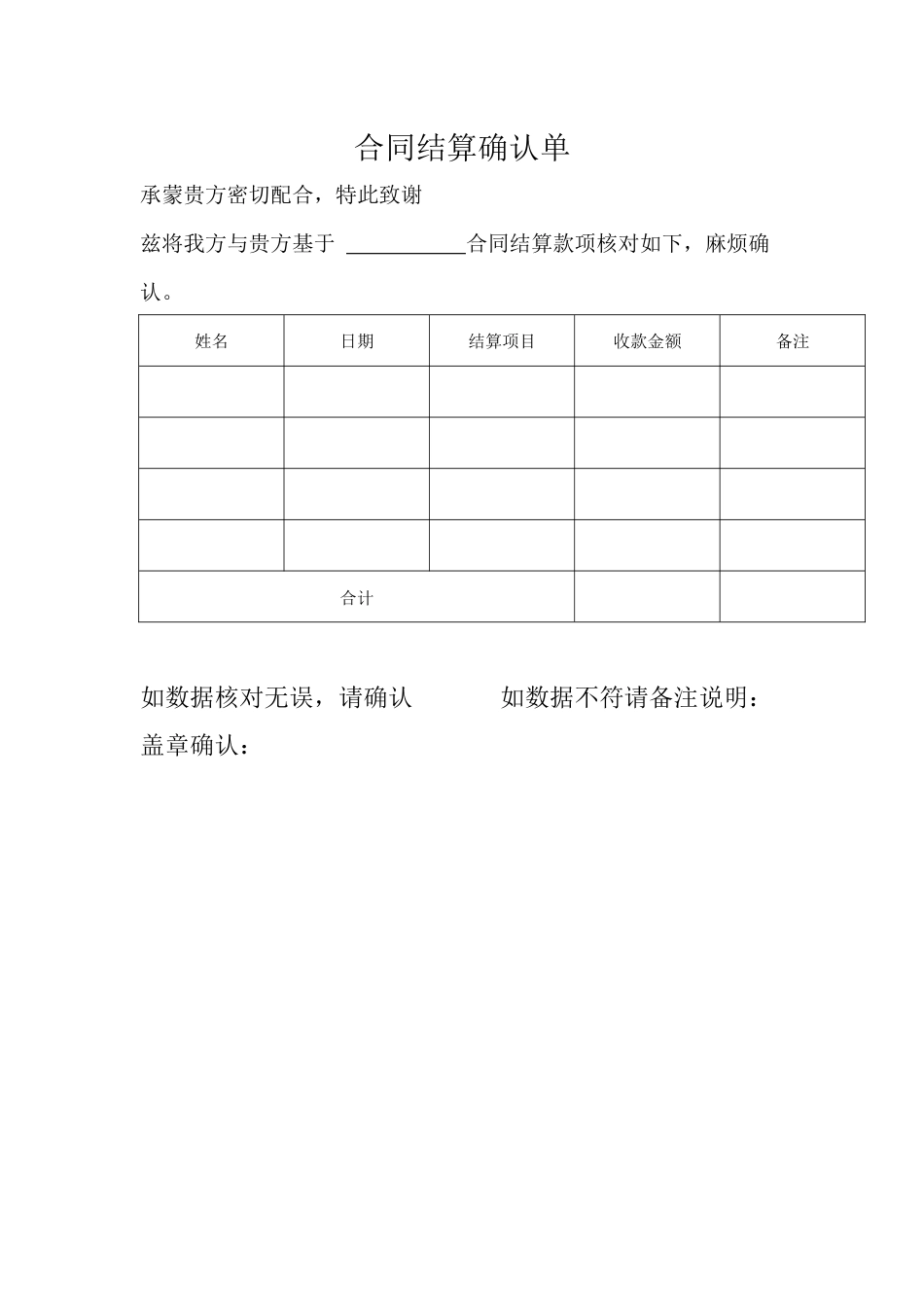 结算单普通模板_第1页