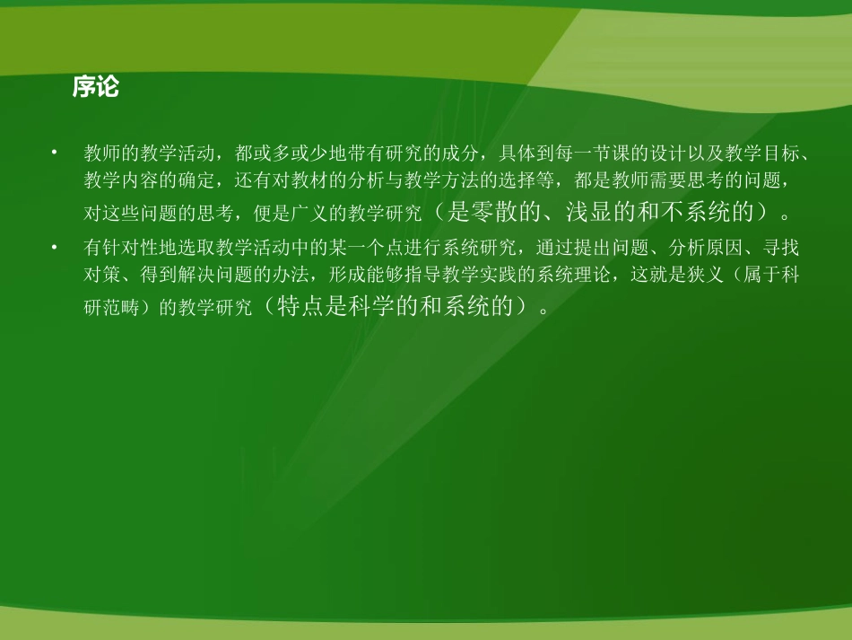 美术教学研究课件_第2页