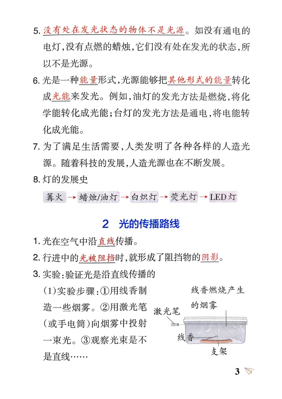 第一单元知识点（科学）_第3页