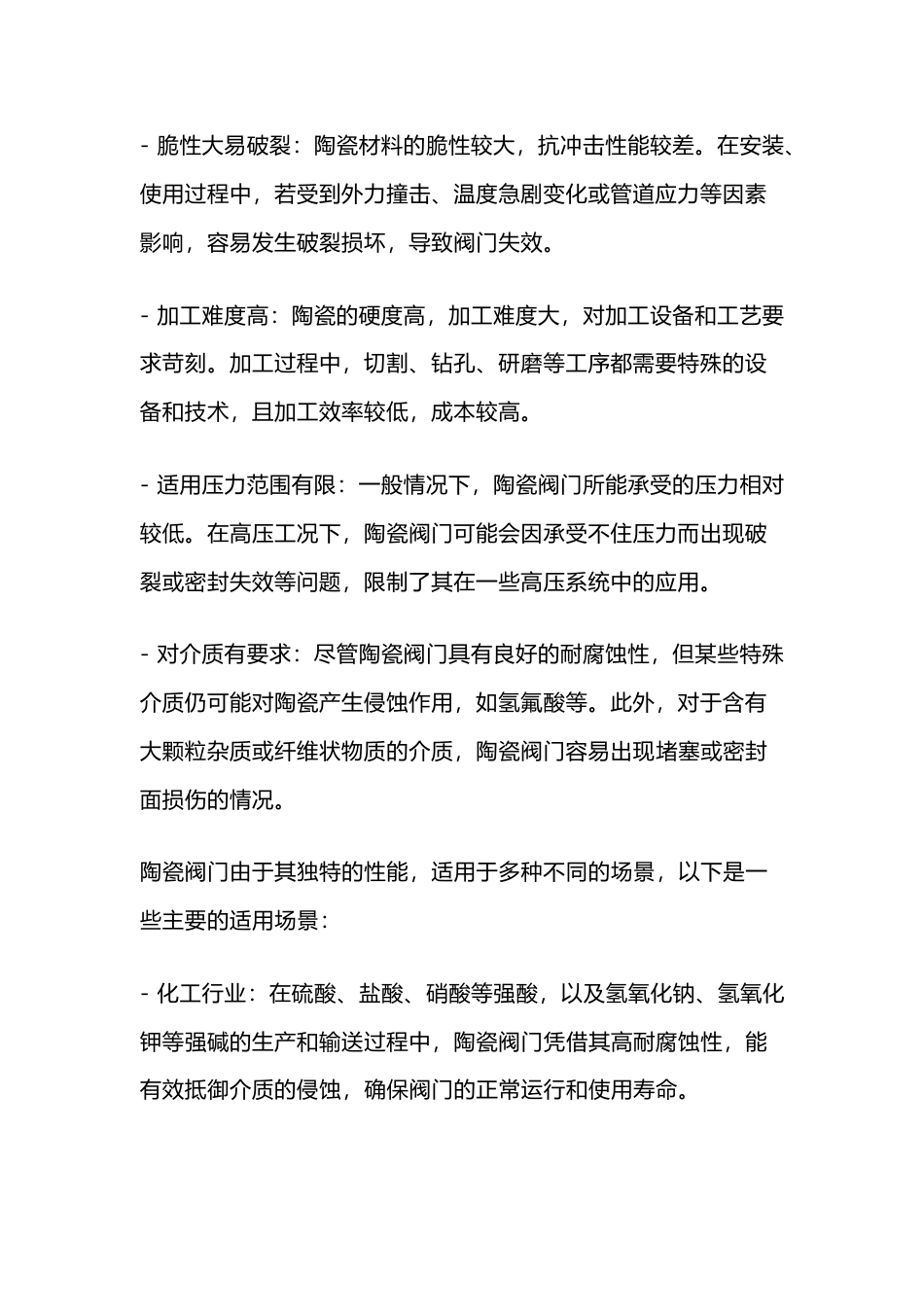 陶瓷阀门的优缺点_第2页