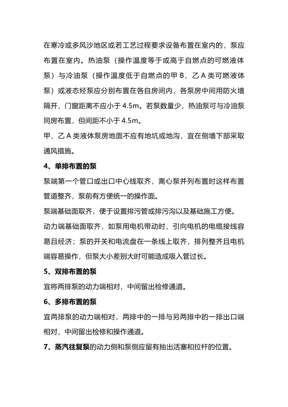 机械培训治理：泵的布置要求_第2页