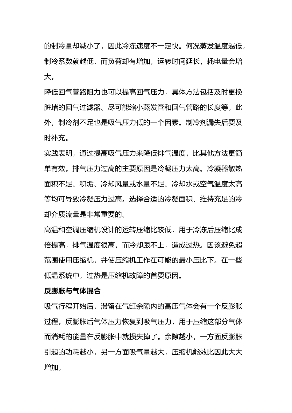压缩机排气温度过热因素解析及对策_第2页