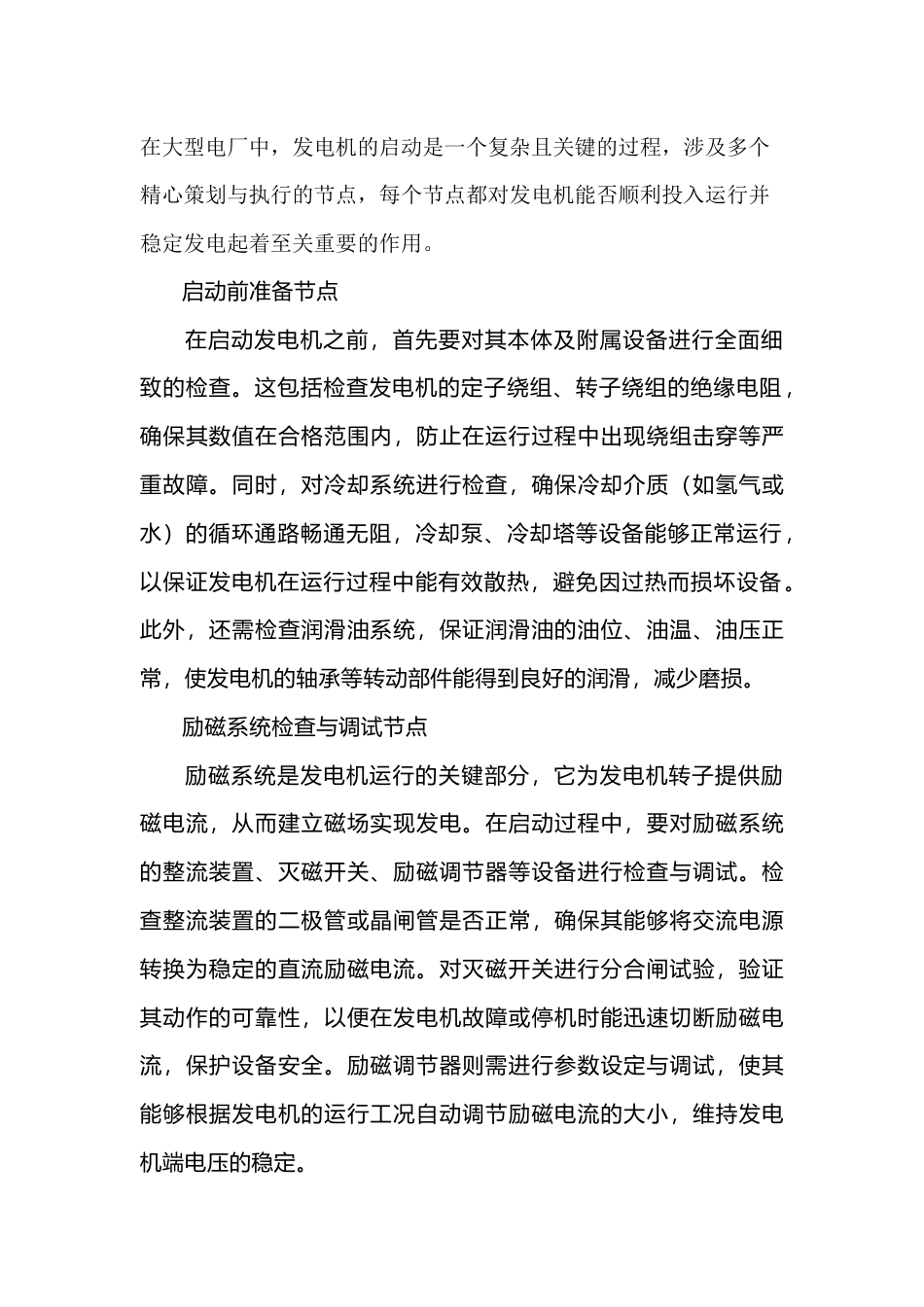 电厂发电机启动节点全解析_第1页