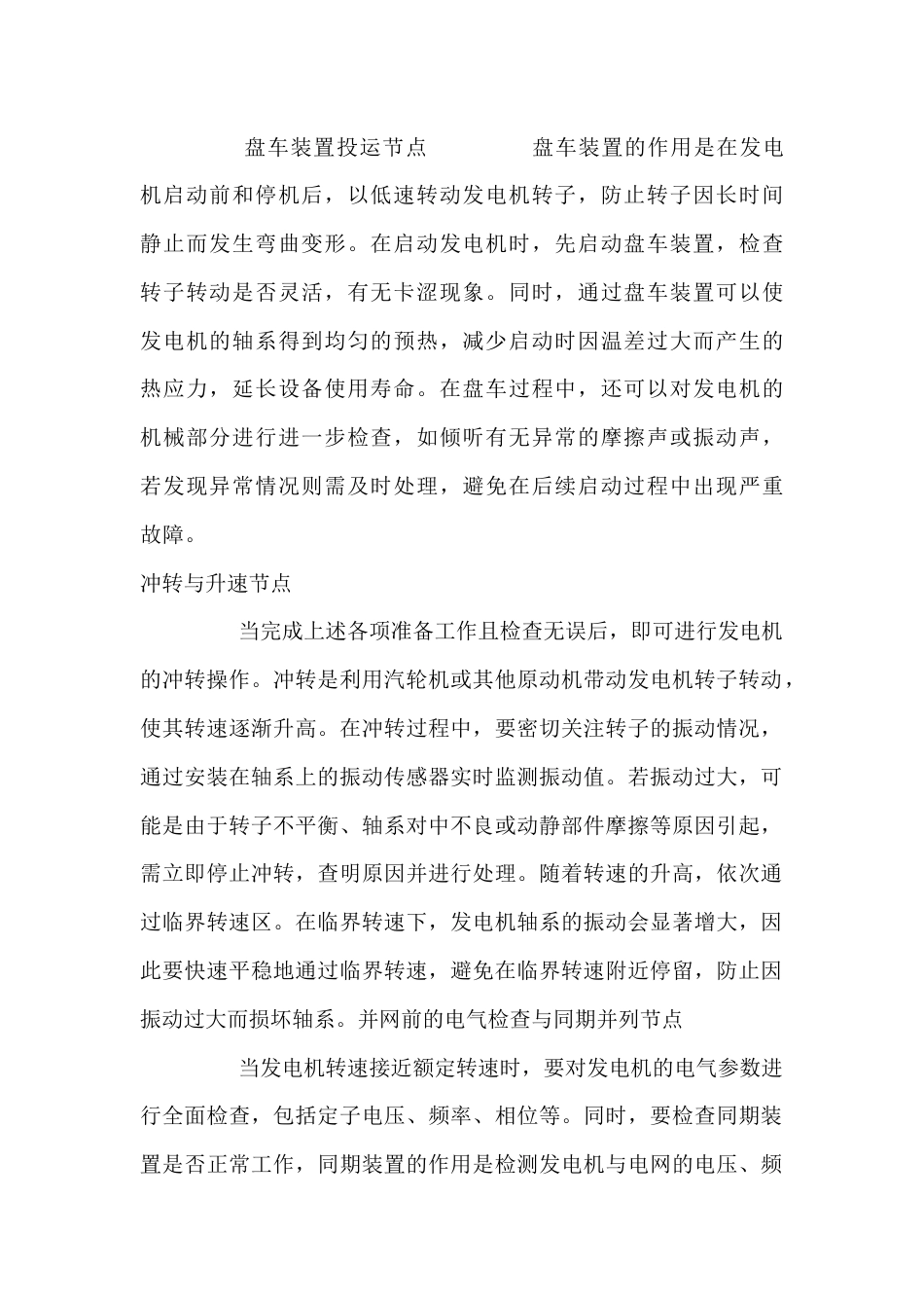 电厂发电机启动节点全解析_第2页