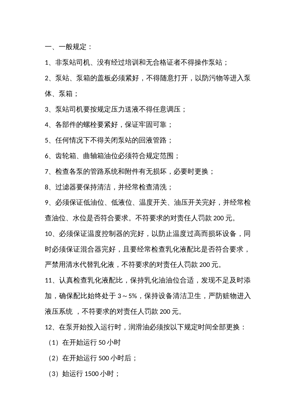 乳化液泵站管理制度_第1页