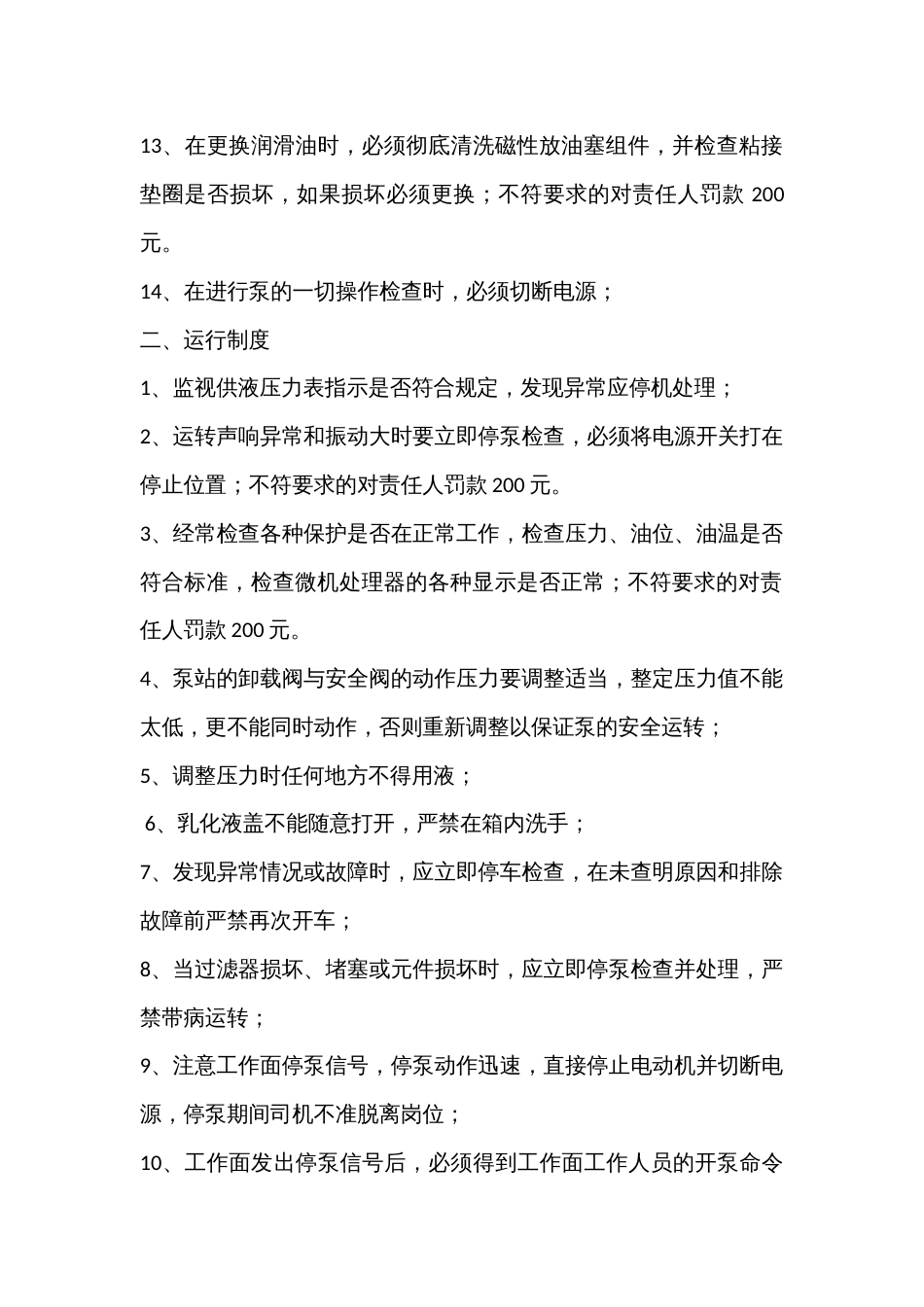 乳化液泵站管理制度_第2页