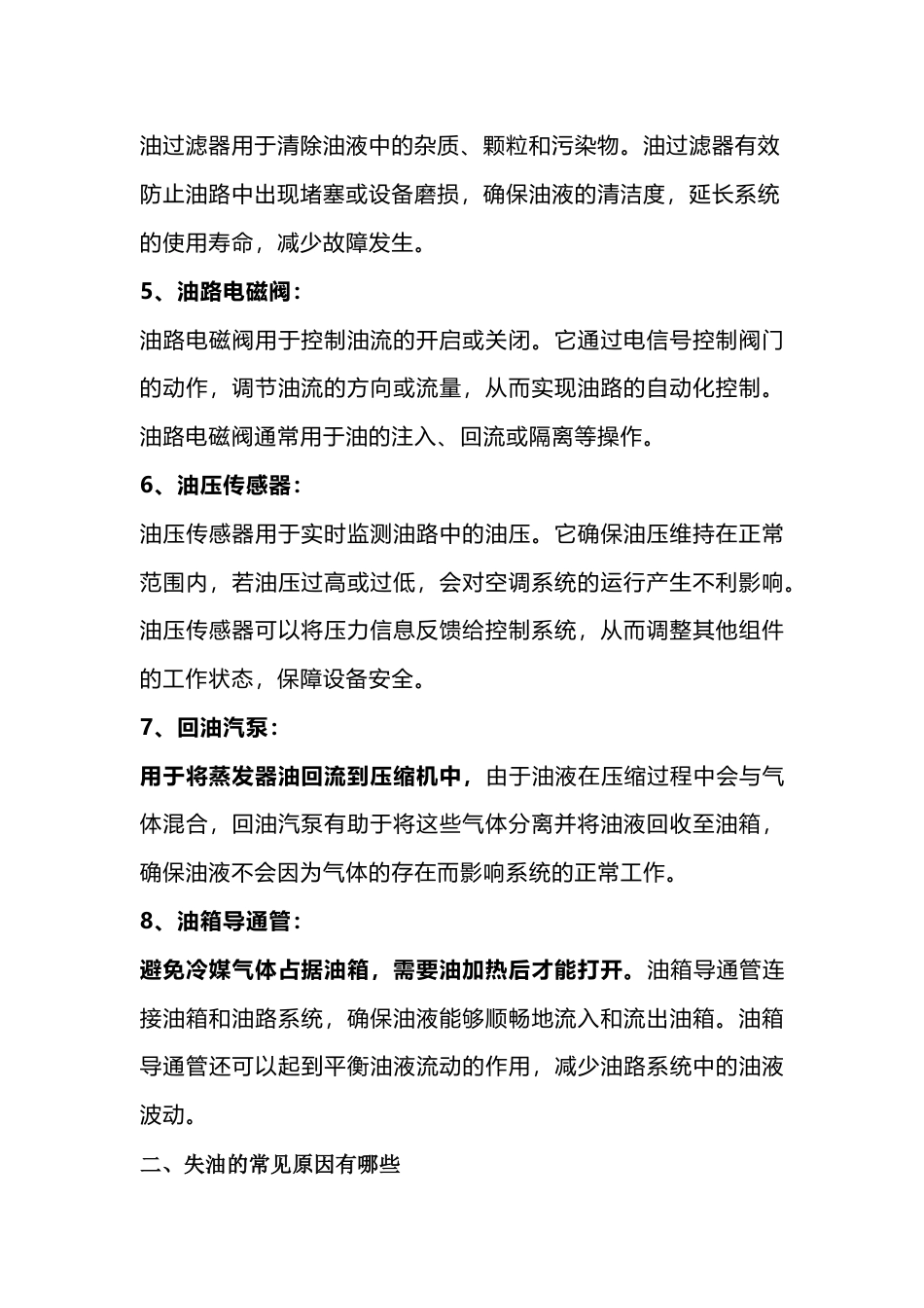 解析特灵螺杆机失油原因及油路部件_第2页