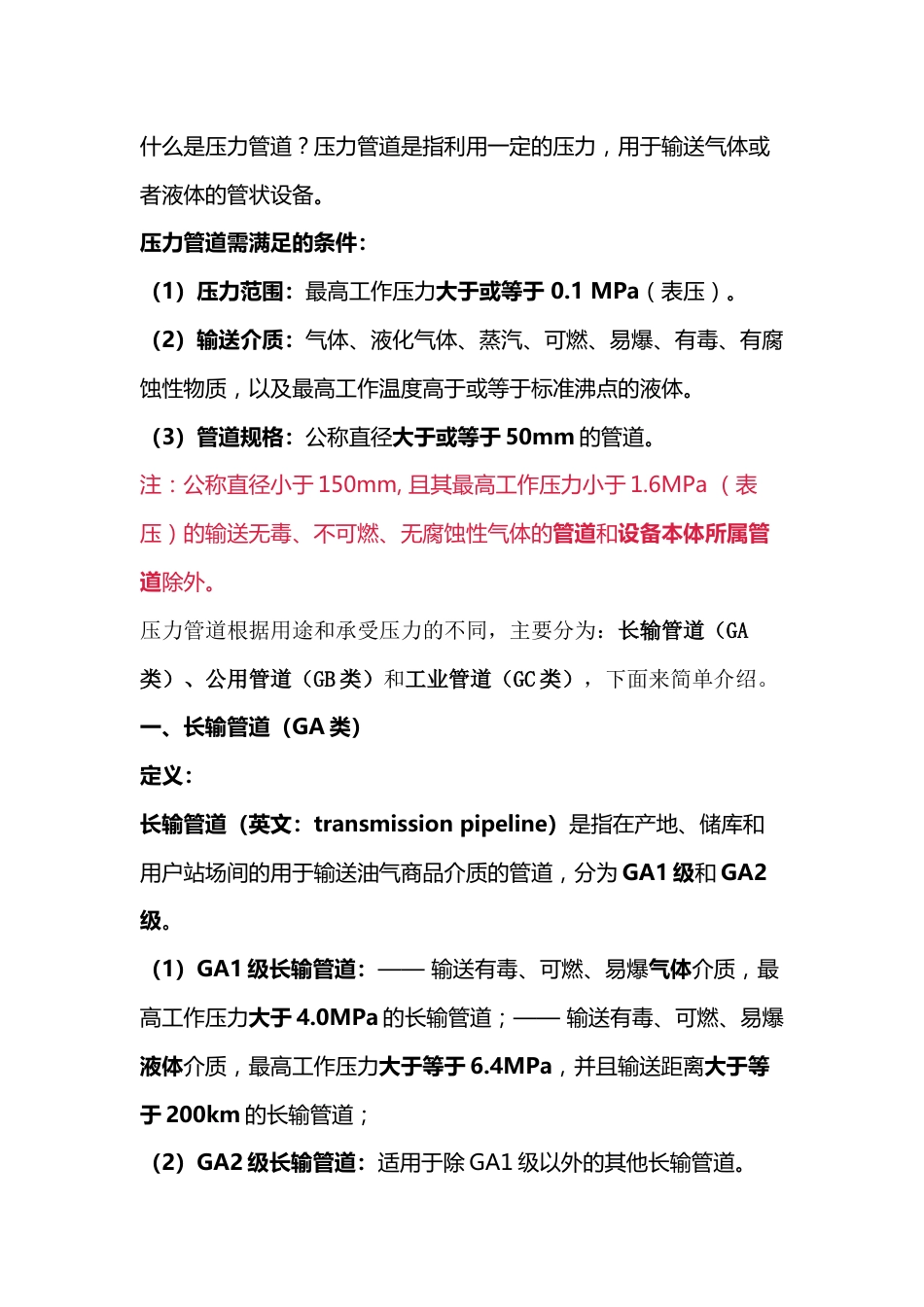 压力管道的分类_第1页