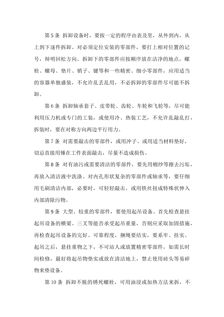 钳工安全技术操作规程_第2页