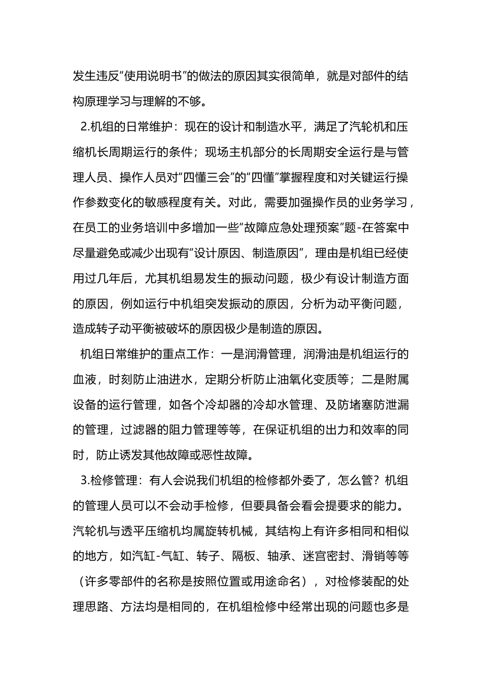 汽轮机拖动压缩机组的运行管理_第2页