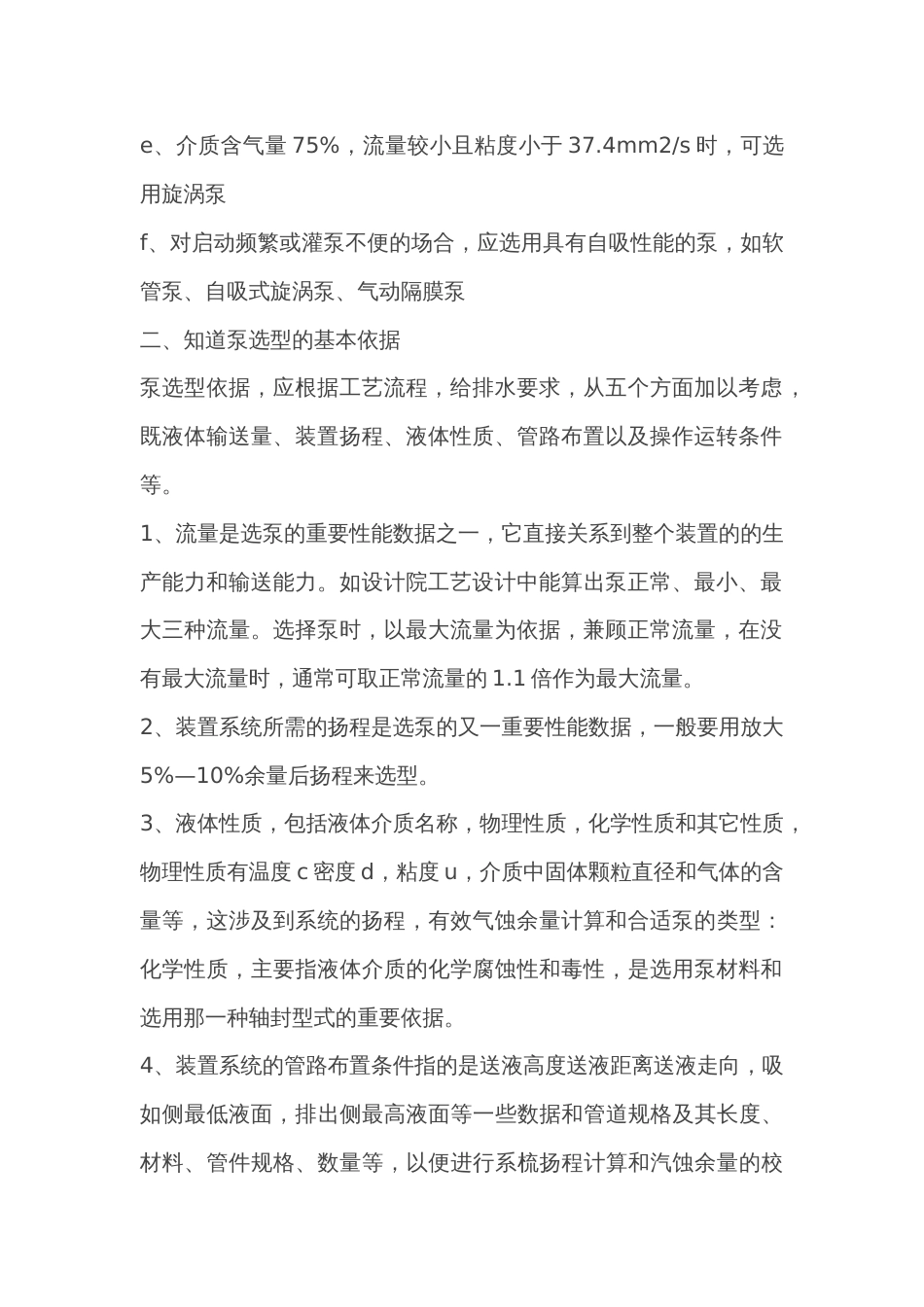 机械培训资料：泵的选择原则_第2页