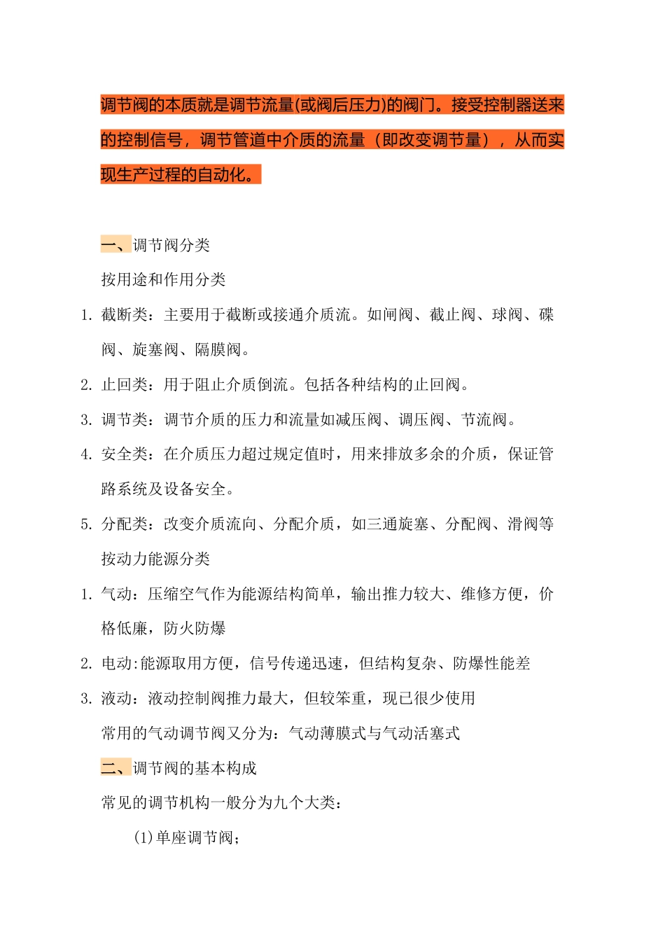 调节阀的原理与构造_第1页