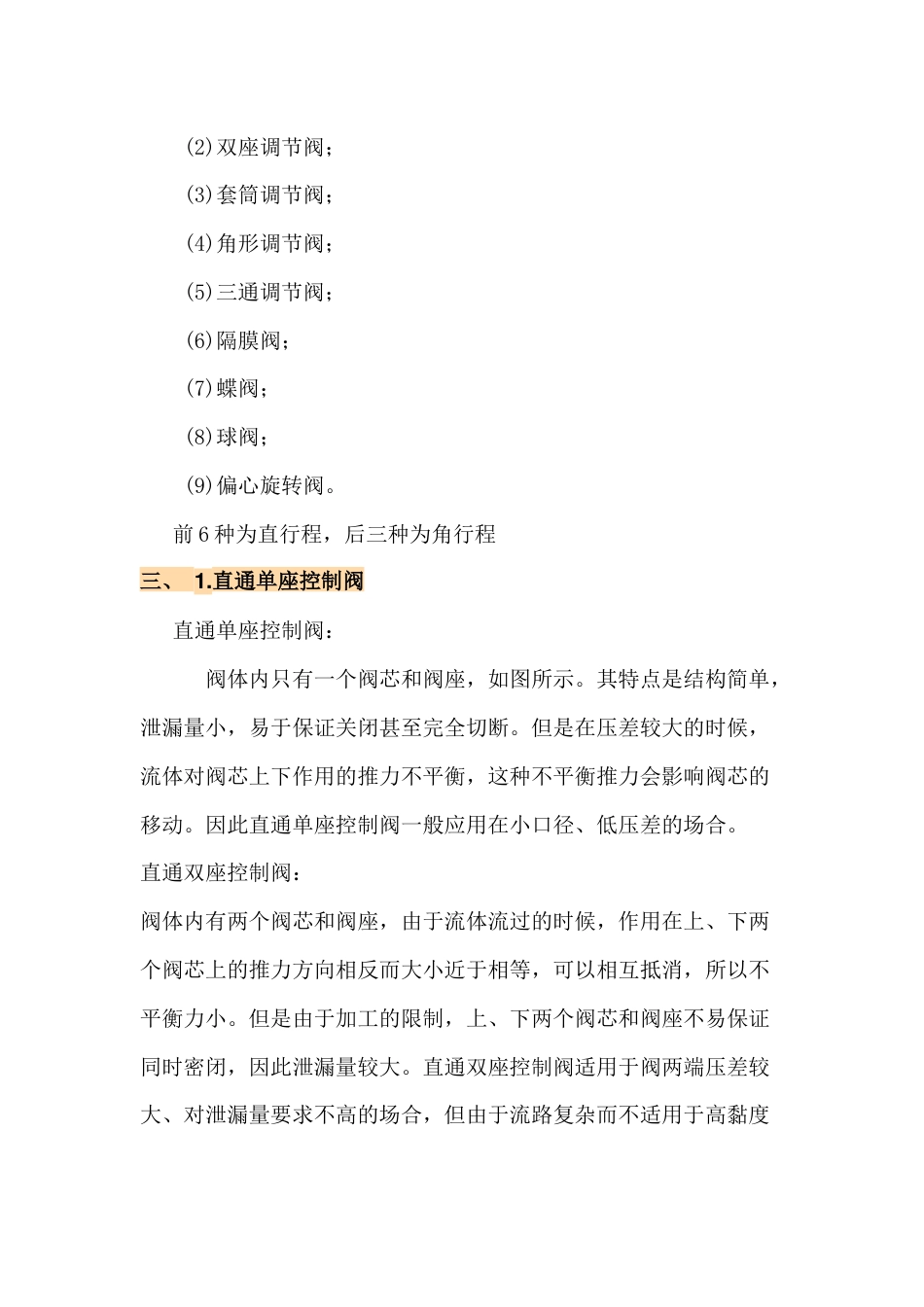 调节阀的原理与构造_第2页