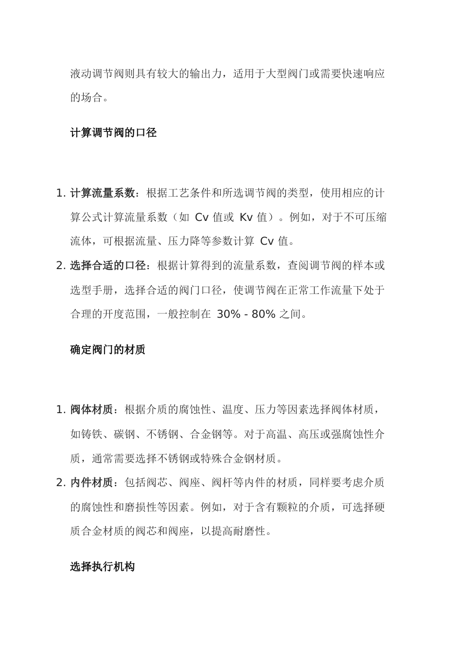 调节阀的选型步骤_第2页