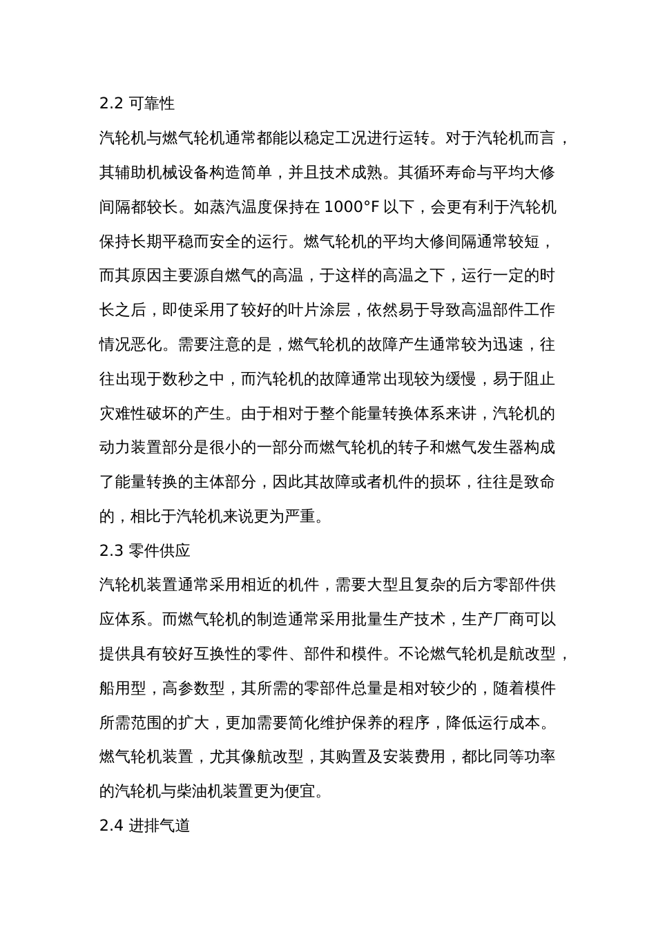 燃气轮机与汽轮机的差异_第2页