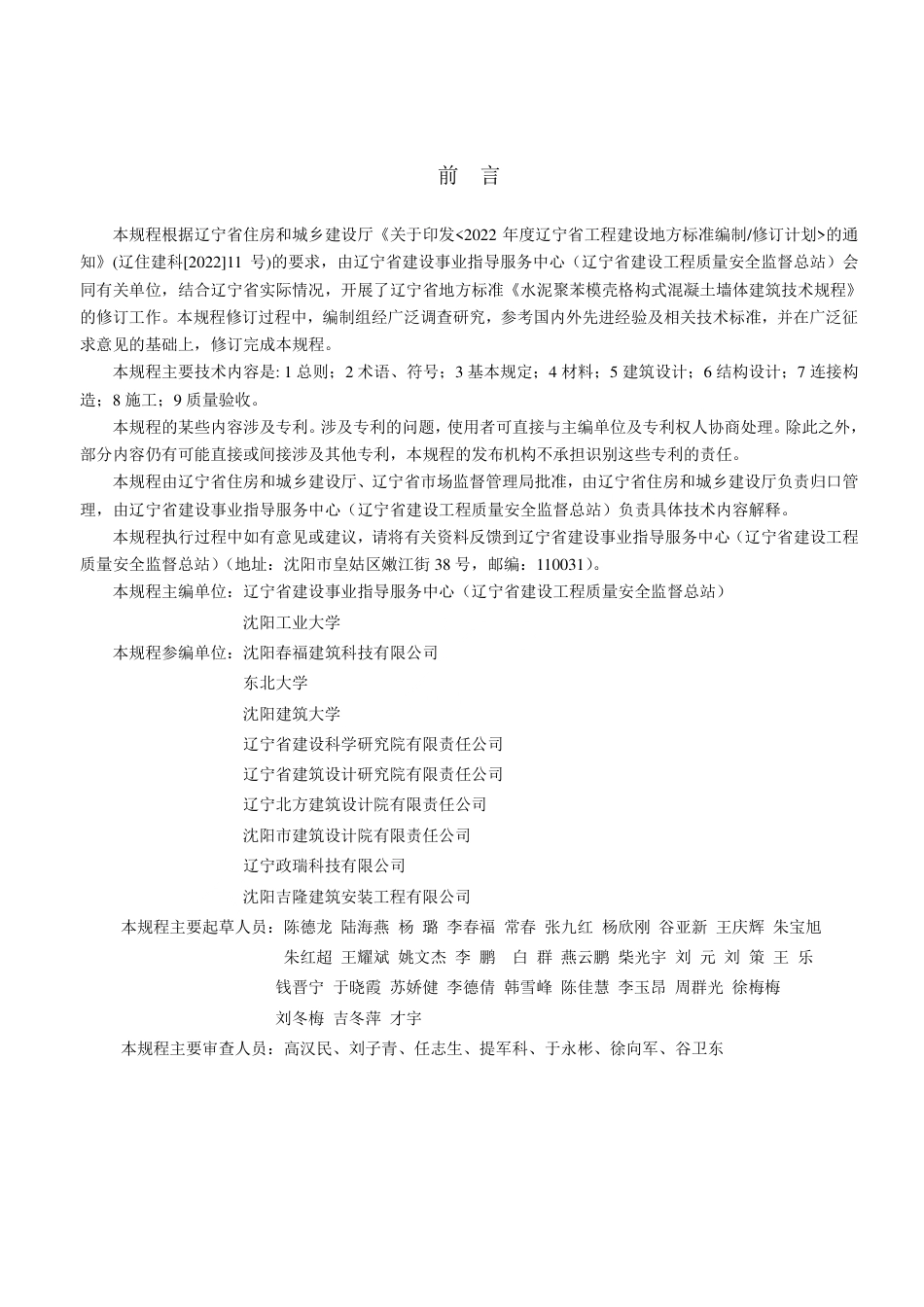 DB21∕T 1869-2025 水泥聚苯模壳格构式混凝土墙体建筑技术规程_第3页