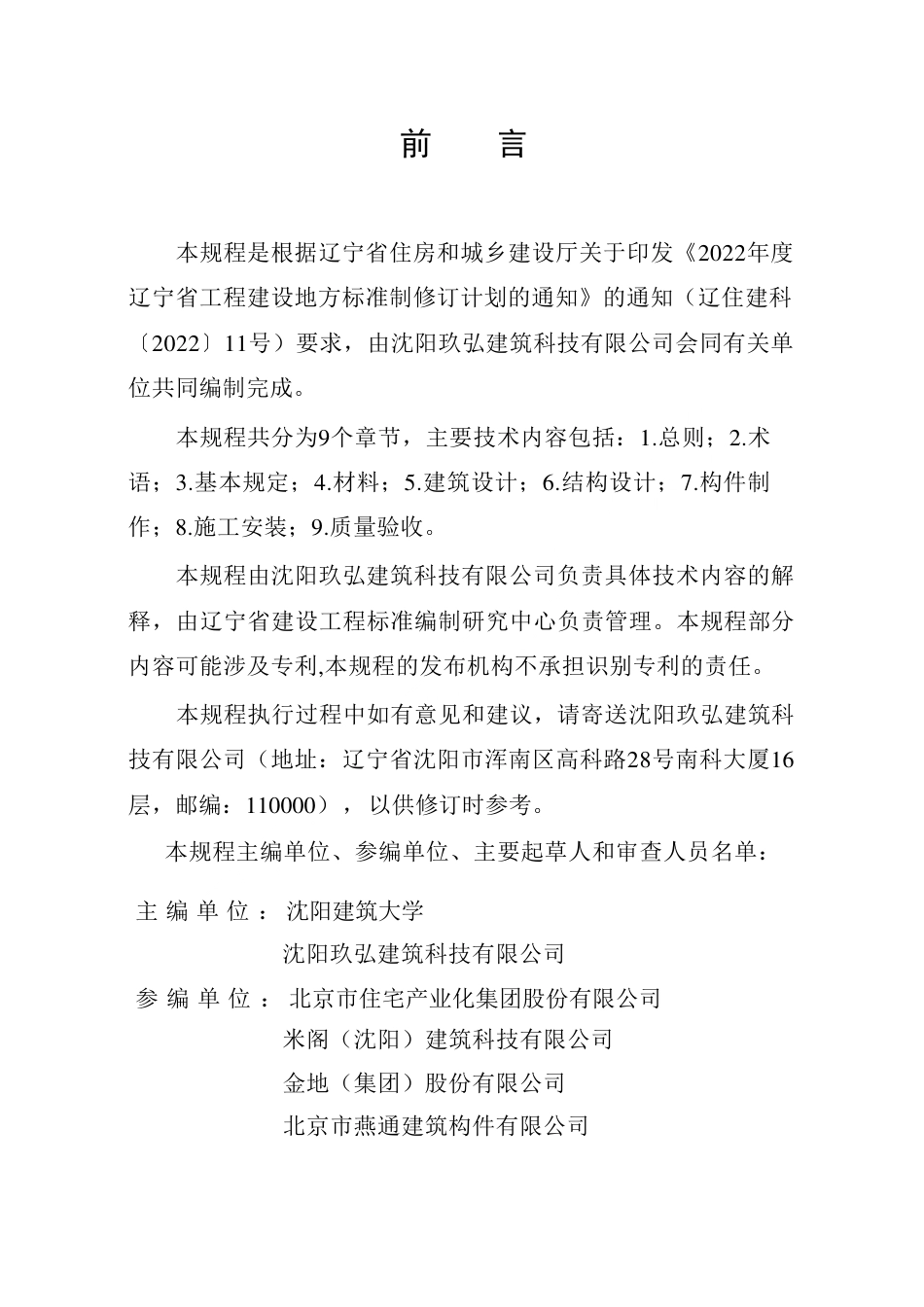 DB21∕T 4120-2025 纵肋叠合混凝土剪力墙结构技术规程_第3页