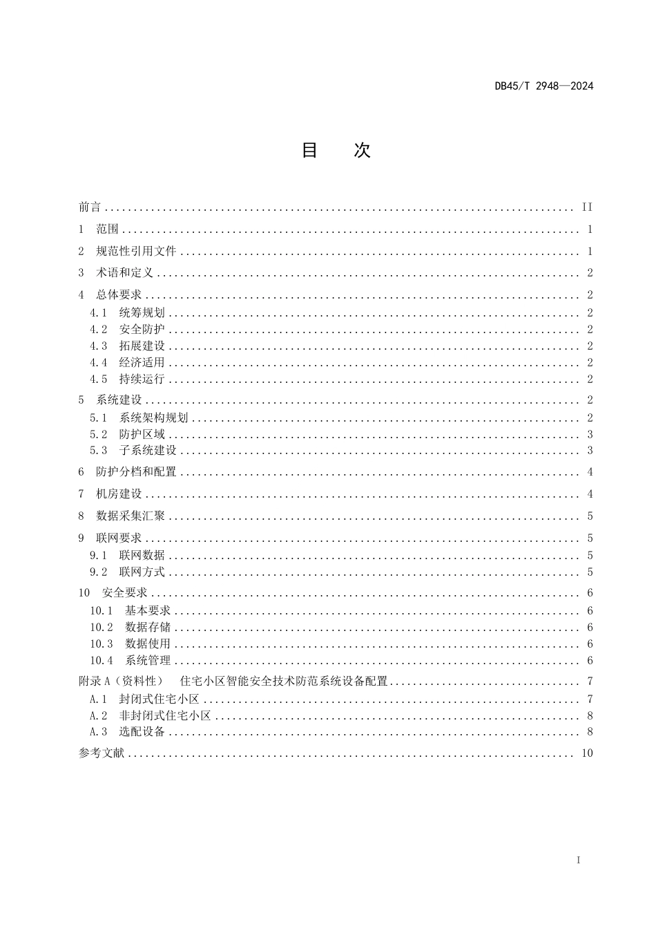 DB45∕T 2948-2024 智能安防小区建设技术规范_第3页