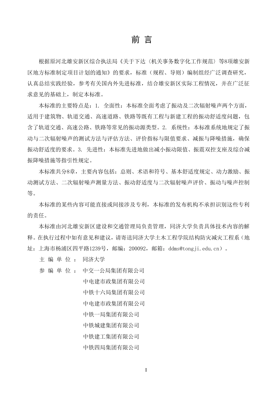 DB1331∕T 110-2025 雄安新区建设工程振动舒适度标准_第3页