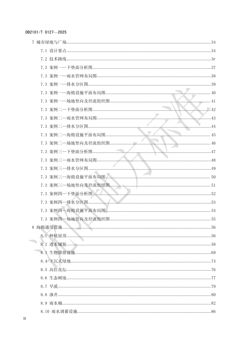 DB2101∕T 0127-2025 海绵城市设计通用图集_第3页