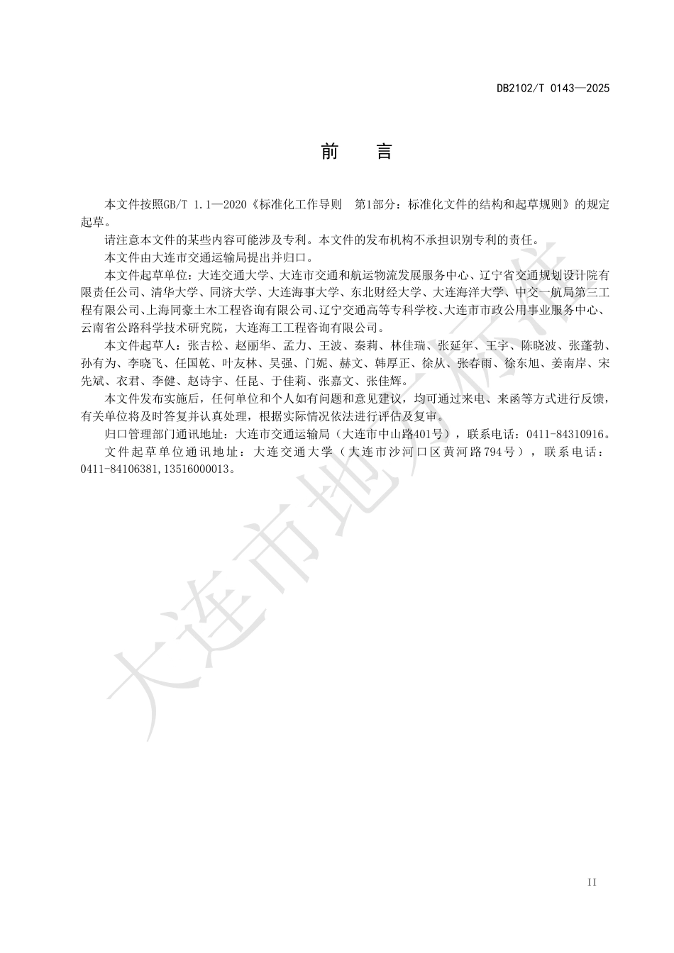 DB2102∕T 0143-2025 公路工程信息模型设计交付规范_第3页