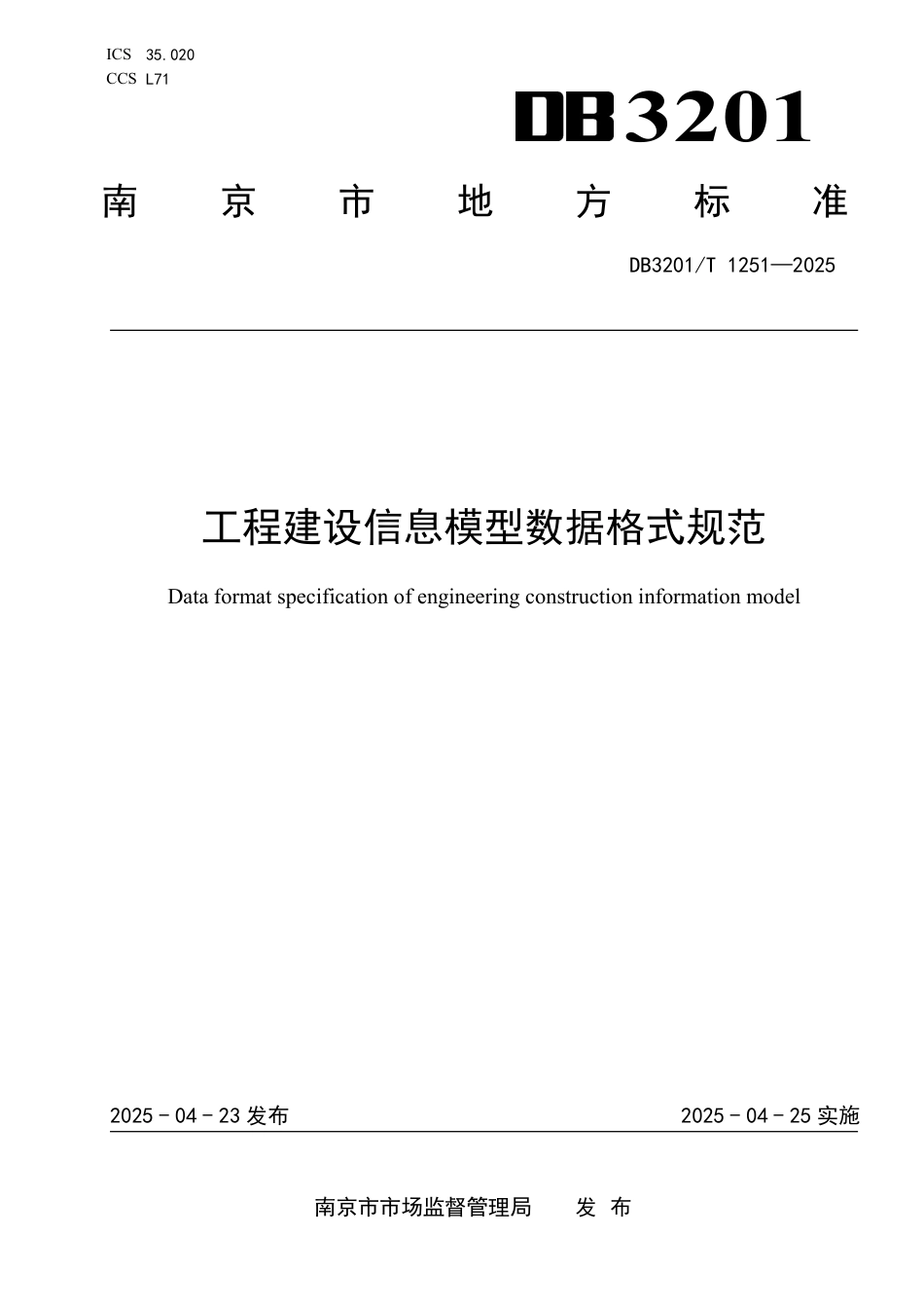 DB3201∕T 1251-2024 工程建设信息模型数据格式规范_第1页