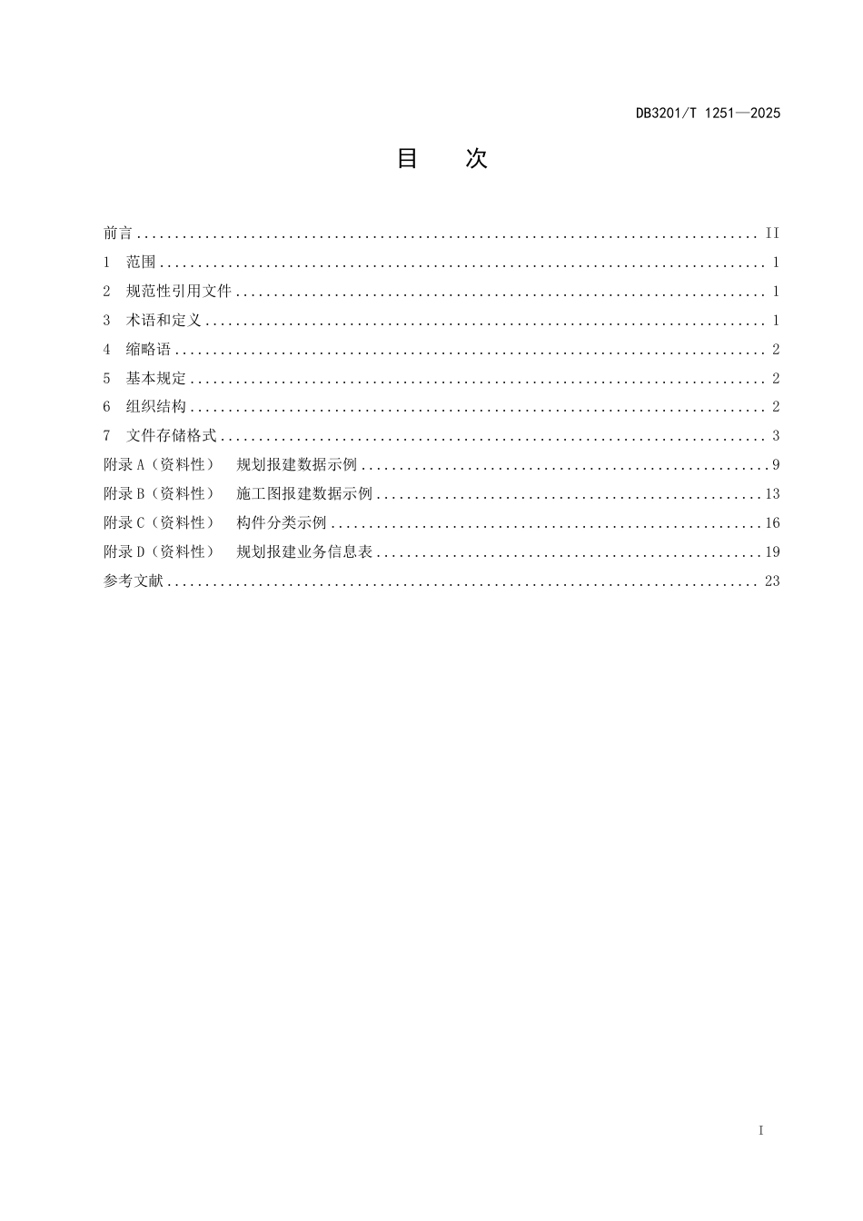 DB3201∕T 1251-2024 工程建设信息模型数据格式规范_第3页