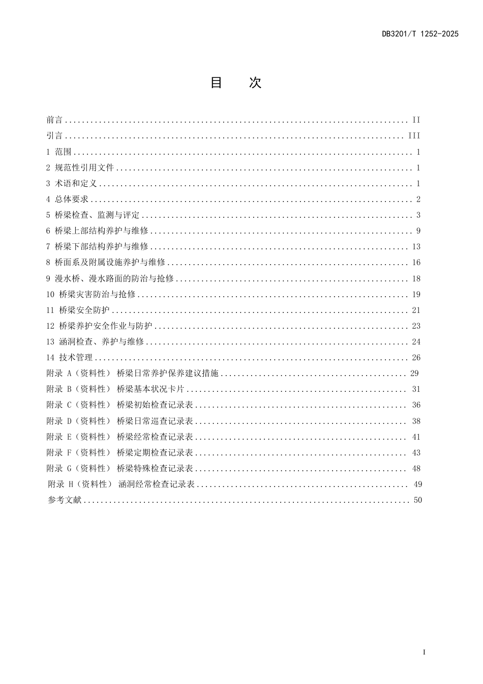 DB3201∕T 1252-2024 农村公路桥涵养护规范_第3页