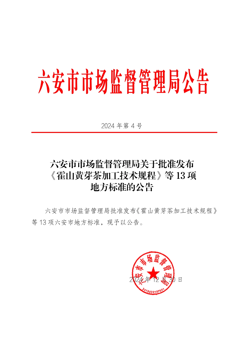 DB3415∕T 81-2024 既有建筑改造消防设计指南_第3页
