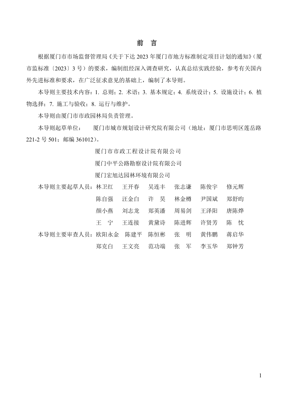 DB3502∕T 172-2025 市政道路海绵城市建设导则_第3页