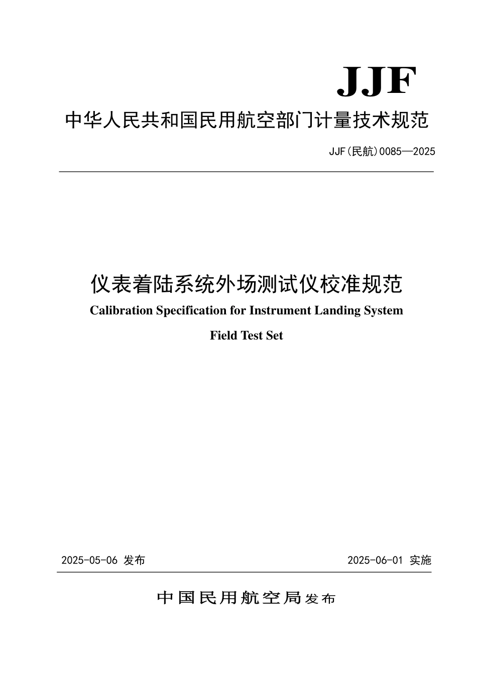 JJF(民航)0085-2025 仪表着陆系统外场测试仪校准规范_第1页
