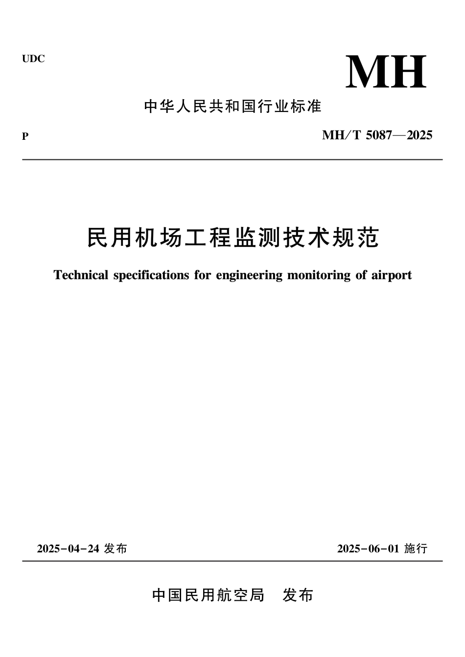 MH∕T 5087-2025 民用机场工程监测技术规范_第1页