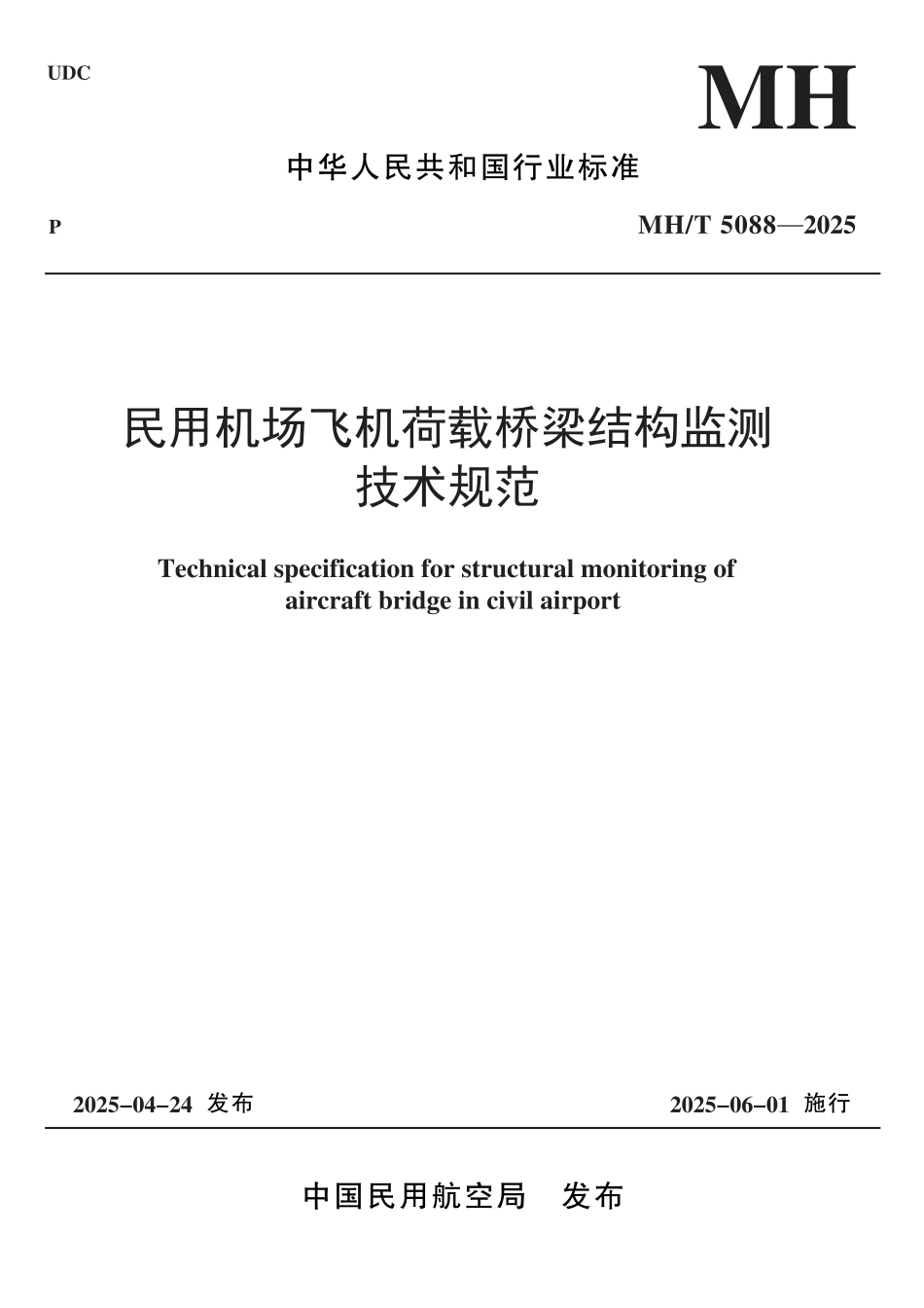 MH∕T 5088-2025 民用机场飞机荷载桥梁结构监测技术规范_第1页