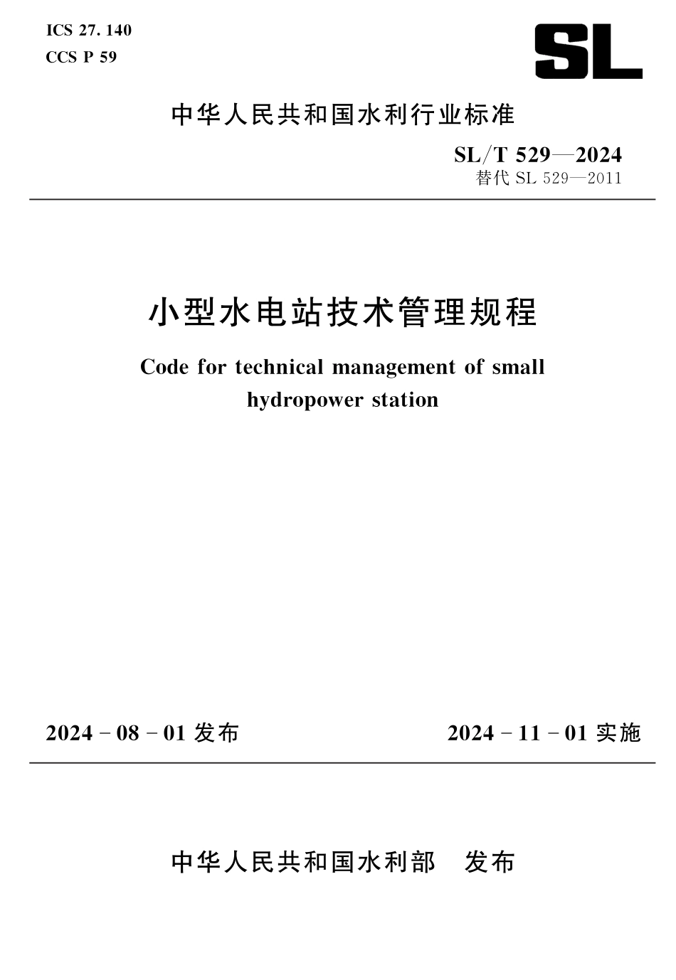 SL∕T 529-2024 小型水电站技术管理规程_第1页