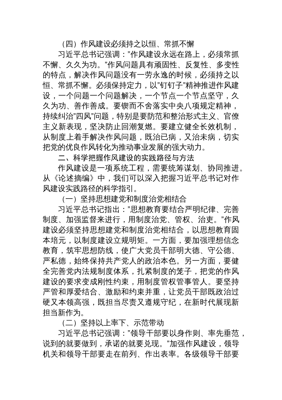 2025参加学习教育《关于加强党的作风建设论述摘编》研讨发言交流材料_第3页