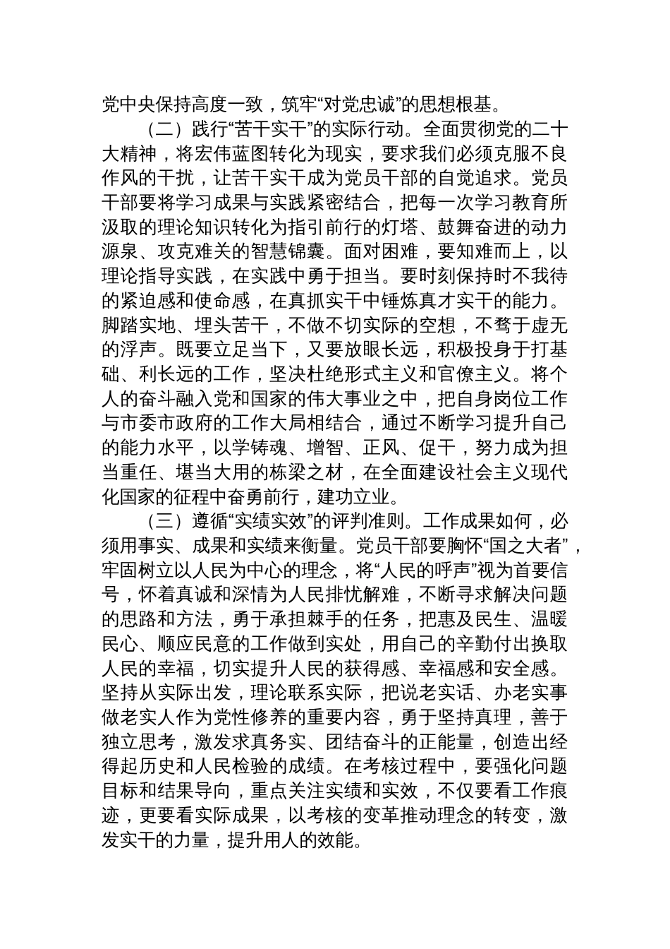 2025关于党的作风建设专题党课讲稿_第2页