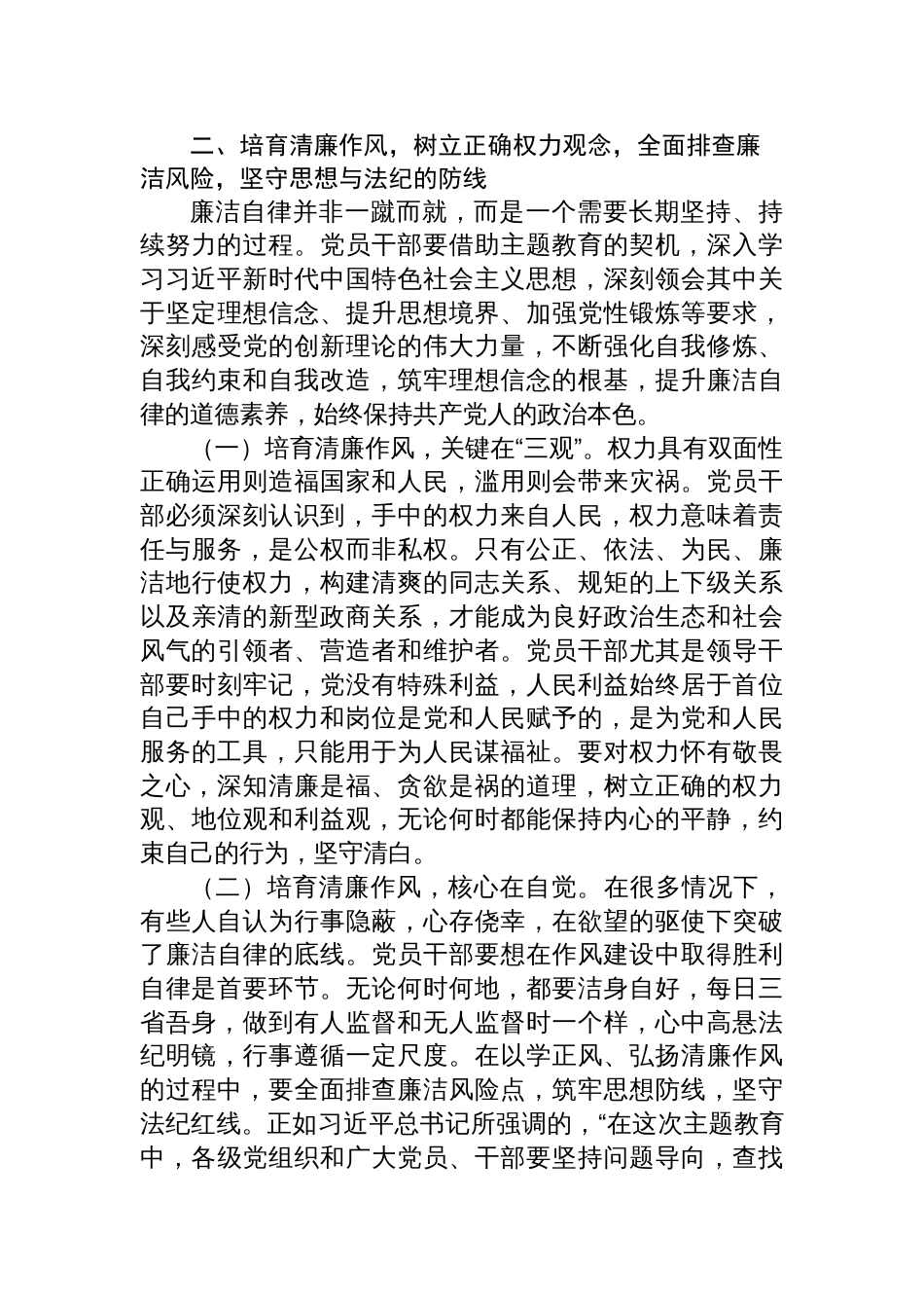 2025关于党的作风建设专题党课讲稿_第3页