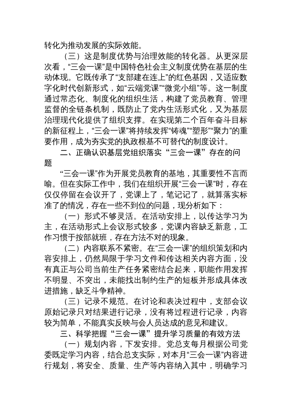 2025基层党建专题党课：抓实“三会一课”，提升基层党建质量_第2页