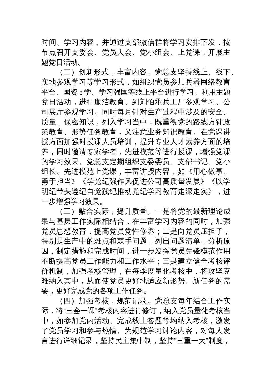2025基层党建专题党课：抓实“三会一课”，提升基层党建质量_第3页