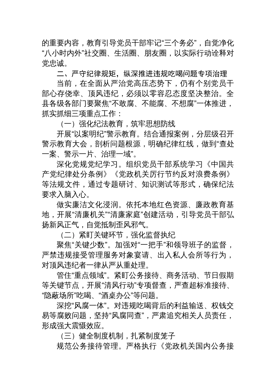 2025加强作风建设暨违规吃喝问题专项整治谈话提纲_第2页