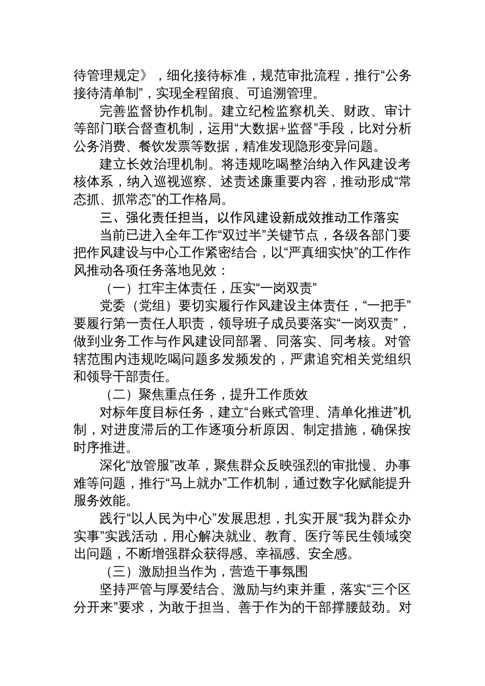 2025加强作风建设暨违规吃喝问题专项整治谈话提纲_第3页