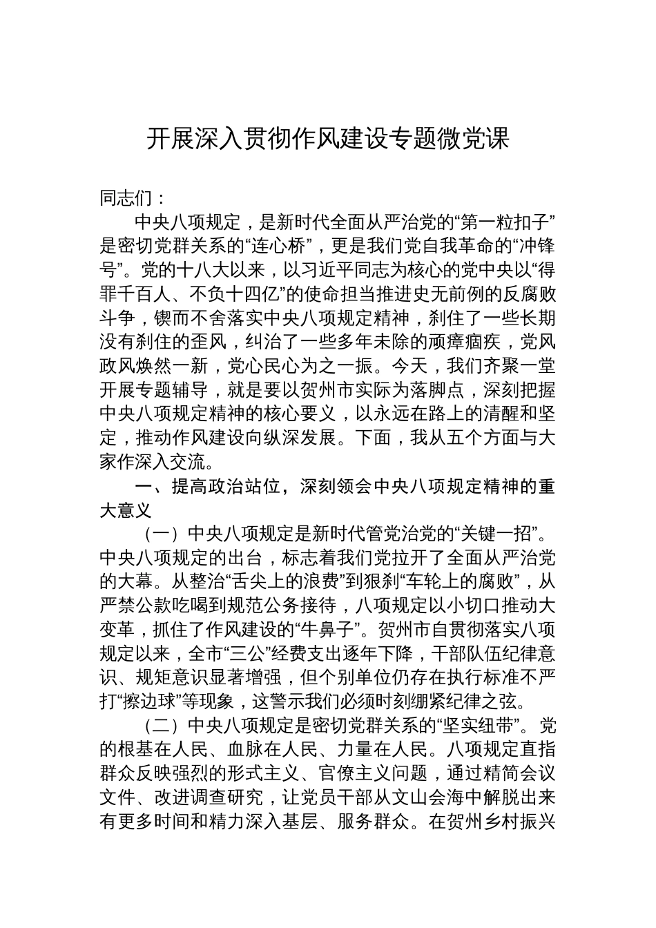 2025开展深入贯彻作风建设专题微党课_第1页
