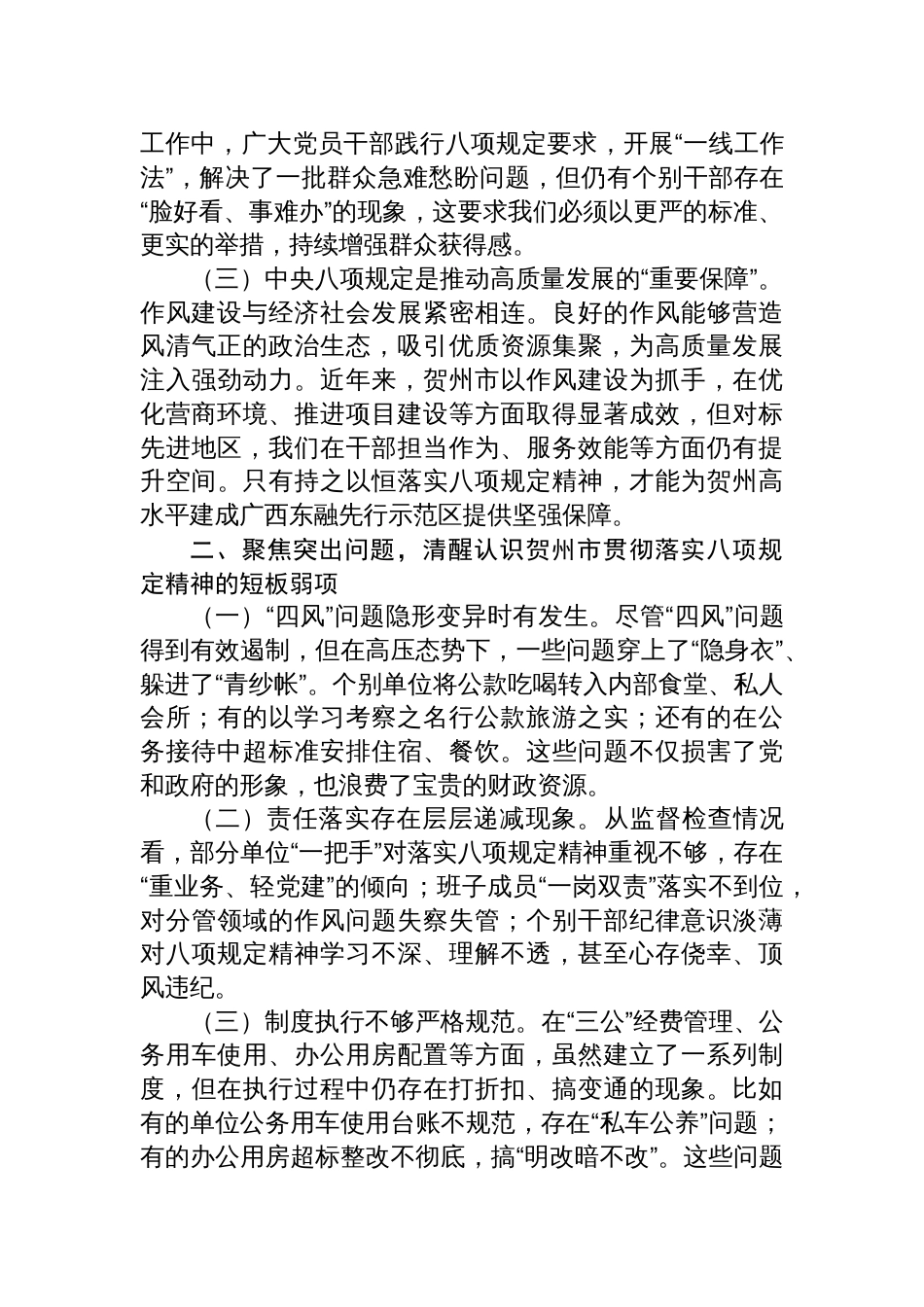 2025开展深入贯彻作风建设专题微党课_第2页