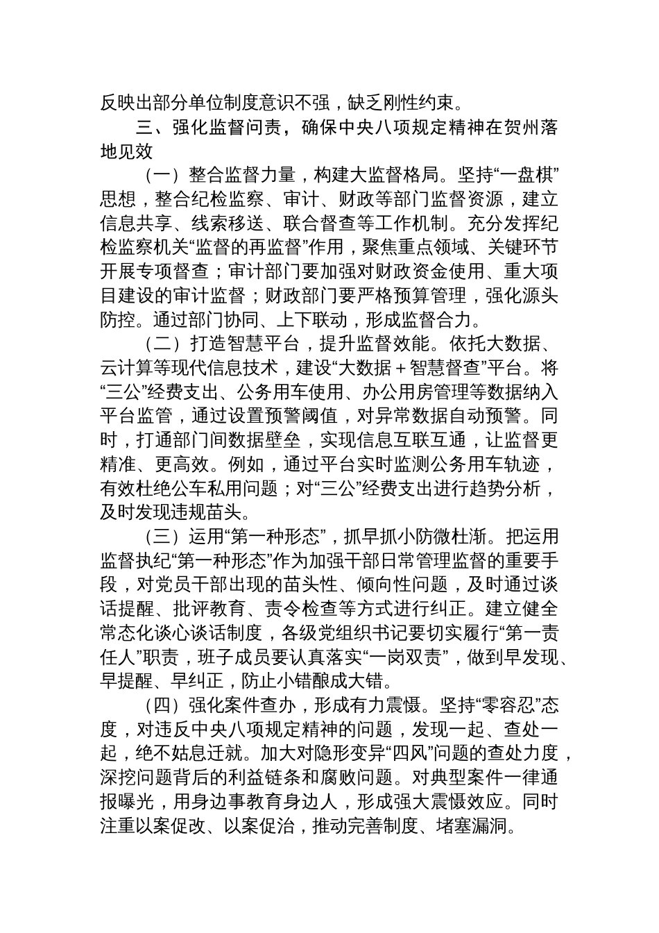 2025开展深入贯彻作风建设专题微党课_第3页