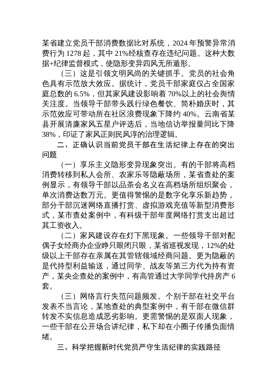 2025廉政党课：严守生活纪律，彰显政治本色_第2页